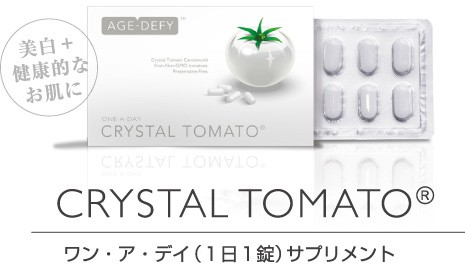 未開封CRYSTAL TOMATO クリスタルトマト ホワイトニングサプリメントの